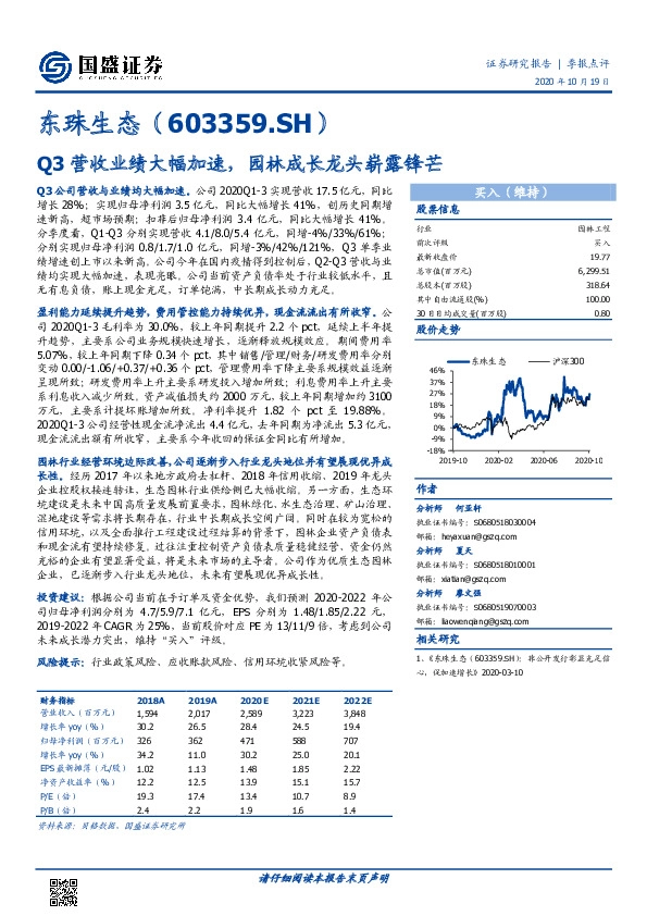 Q3营收业绩大幅加速，园林成长龙头崭露锋芒