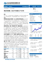 增速再超预期,拟发行可转债助力产品升级