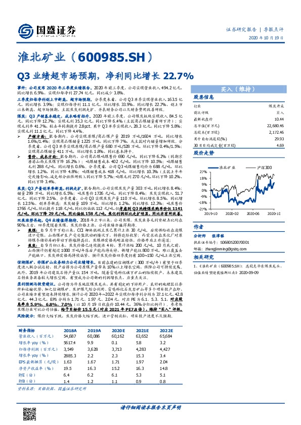 Q3业绩超市场预期，净利同比增长22.7%