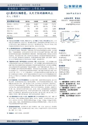 三季报点评：Q3盈利大幅修复，大尺寸红利拾级而上
