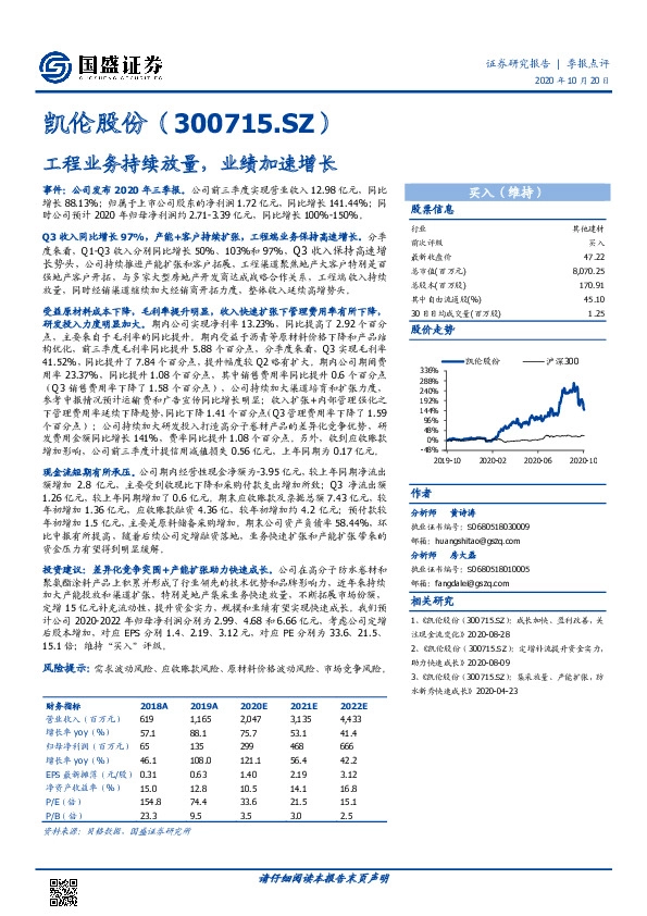 工程业务持续放量，业绩加速增长
