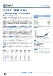 三季报业绩高速增长,毛利率持续提升