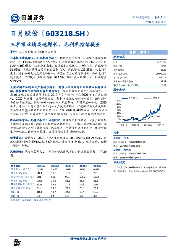 三季报业绩高速增长，毛利率持续提升
