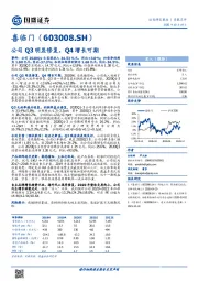 公司Q3明显修复，Q4增长可期