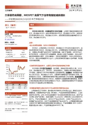 2020年三季报点评：三季报符合预期，MOSFET高景气下全年有望延续高增长