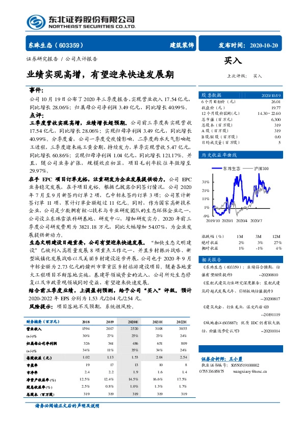 业绩实现高增，有望迎来快速发展期