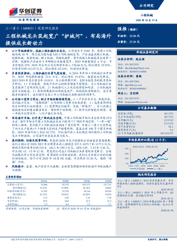 深度研究报告：工程机械龙头筑起宽广“护城河”，布局海外提供成长新动力