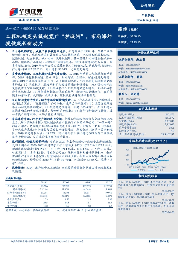 深度研究报告：工程机械龙头筑起宽广“护城河”，布局海外提供成长新动力