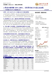 芒果超媒2020年三季报预告点评:三季度业绩预增150%-208%,芒果季风助力内容生态拓展