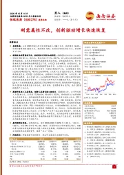 刚需属性不改,创新驱动增长快速恢复