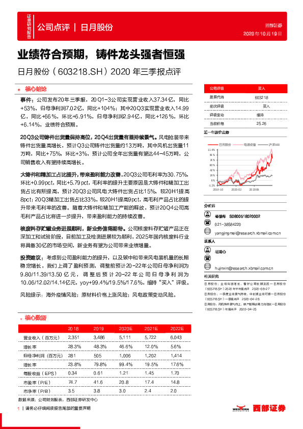 2020年三季报点评：业绩符合预期，铸件龙头强者恒强