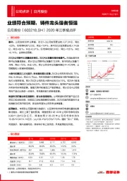 2020年三季报点评:业绩符合预期,铸件龙头强者恒强