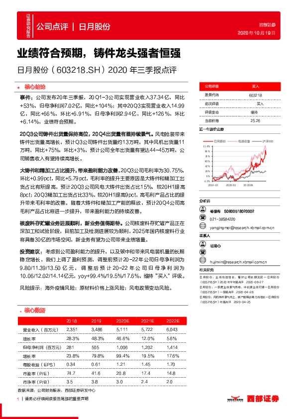 2020年三季报点评：业绩符合预期，铸件龙头强者恒强