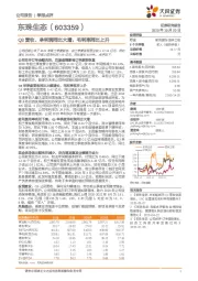 Q3营收、净利润同比大增，毛利率同比上升