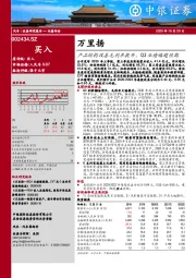 产品结构改善毛利率提升，Q3业绩略超预期