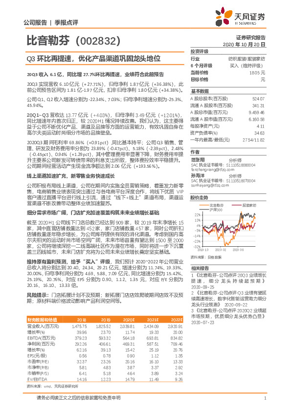 Q3环比再提速，优化产品渠道巩固龙头地位