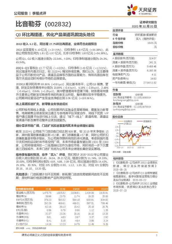 Q3环比再提速，优化产品渠道巩固龙头地位