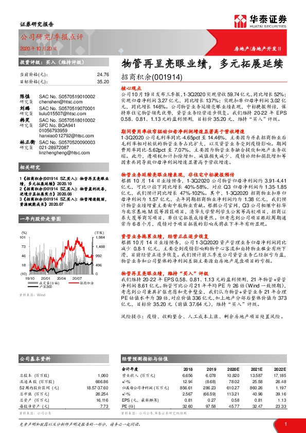 物管再呈亮眼业绩，多元拓展延续