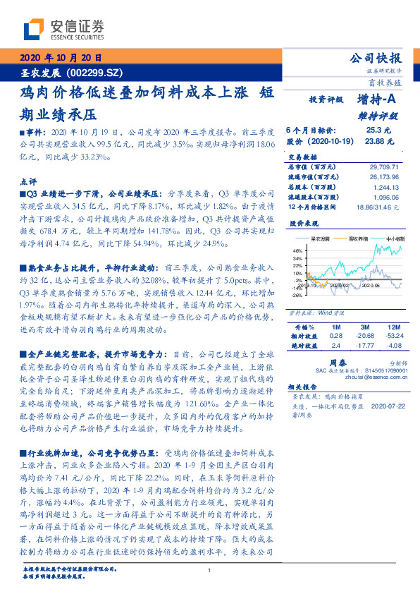 鸡肉价格低迷叠加饲料成本上涨 短期业绩承压