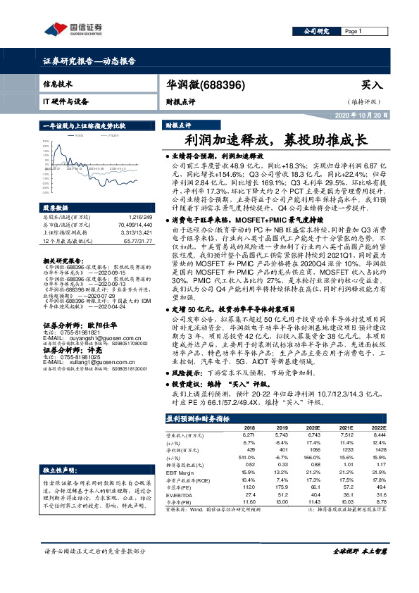 财报点评：利润加速释放，募投助推成长