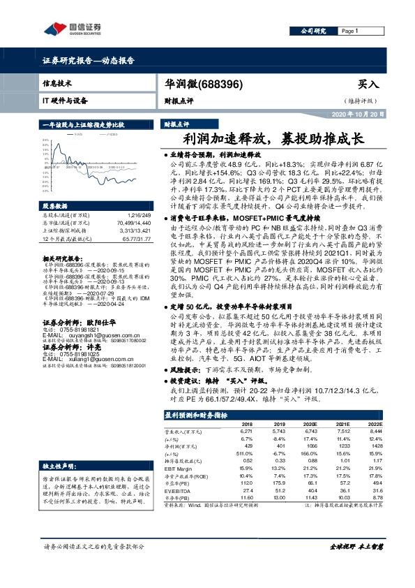 财报点评：利润加速释放，募投助推成长