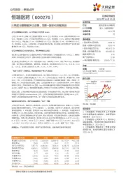 三季度业绩继续环比改善,创新+国际化持续推进