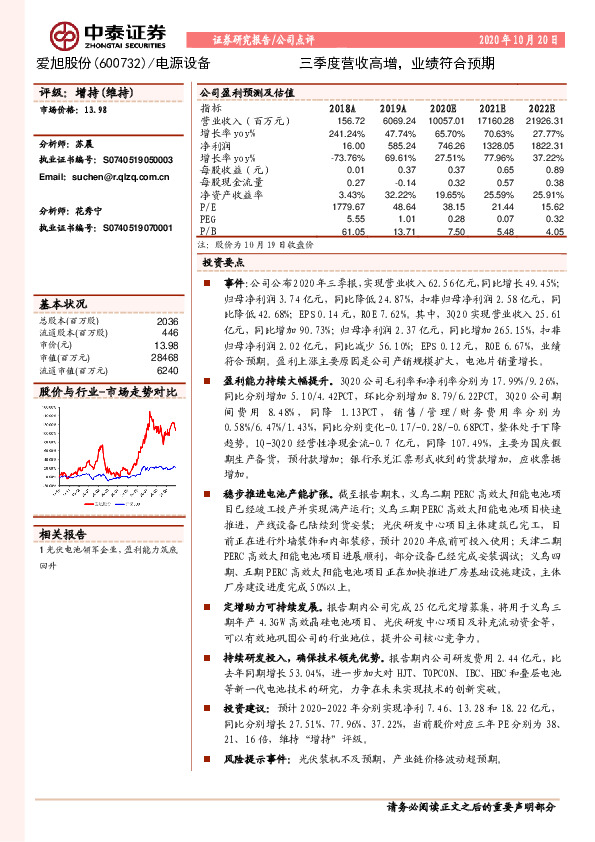 三季度营收高增，业绩符合预期