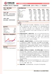 业绩符合预期，发布J-TOPCon2.0电池技术