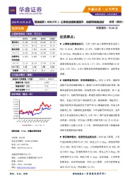 恒瑞医药:三季度业绩增速回升,创新药格局良好