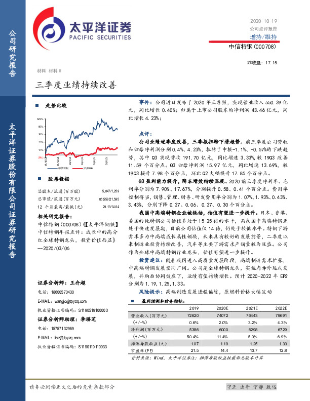 三季度业绩持续改善