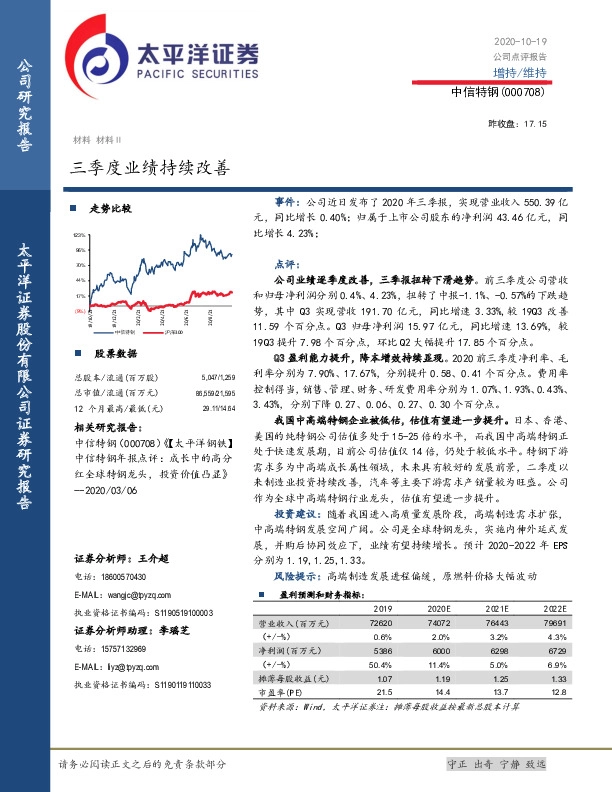 三季度业绩持续改善