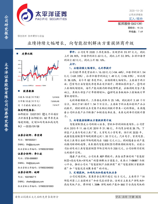 业绩持续大幅增长，向智能控制解决方案提供商升级