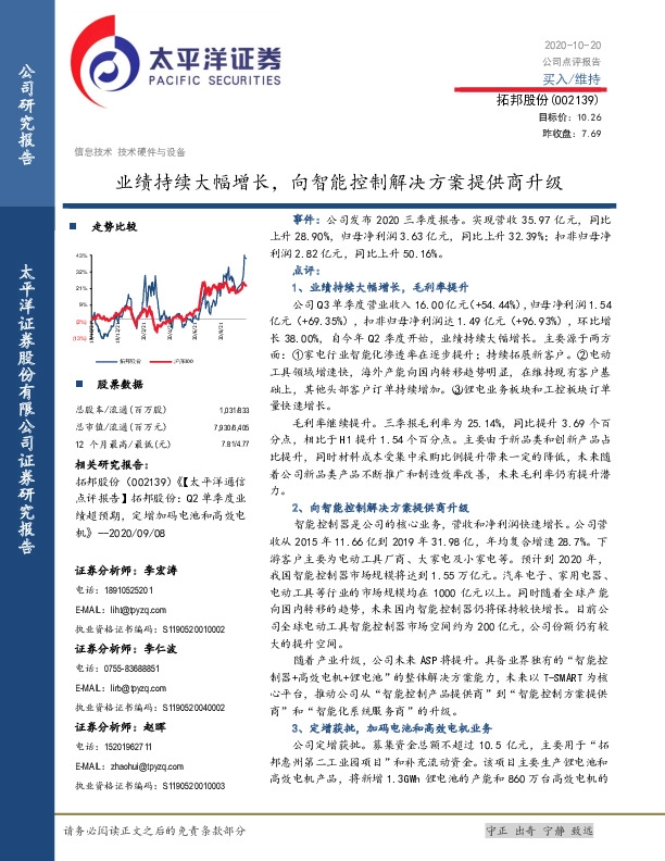 业绩持续大幅增长，向智能控制解决方案提供商升级