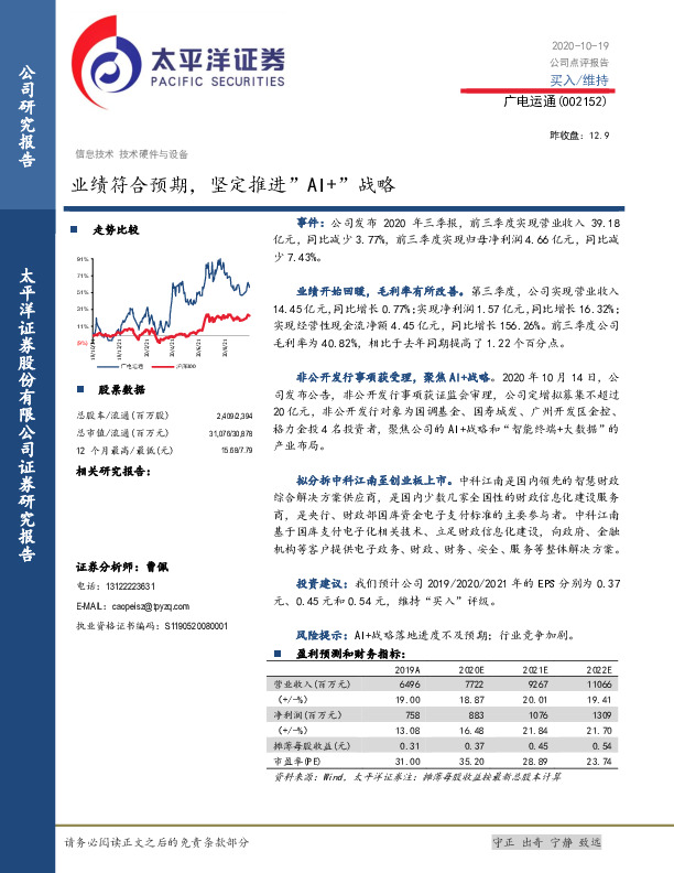 业绩符合预期，坚定推进”AI+”战略