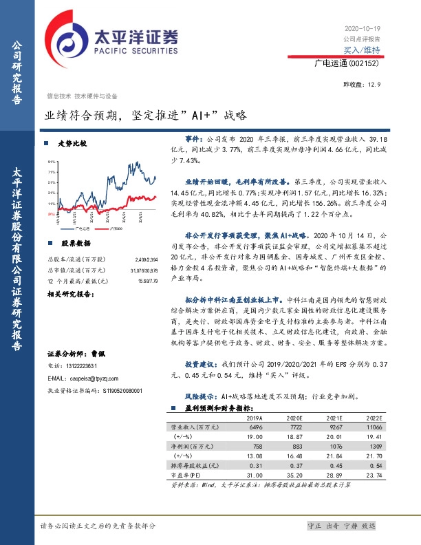 业绩符合预期，坚定推进”AI+”战略