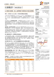 Q3增速兑现预期,线上&新零售扩充构筑细分优质品牌壁垒