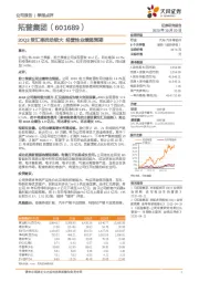 20Q3受汇率扰动较大 经营性业绩超预期