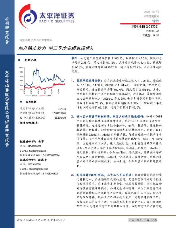 旭升稳步发力 前三季度业绩表现优异