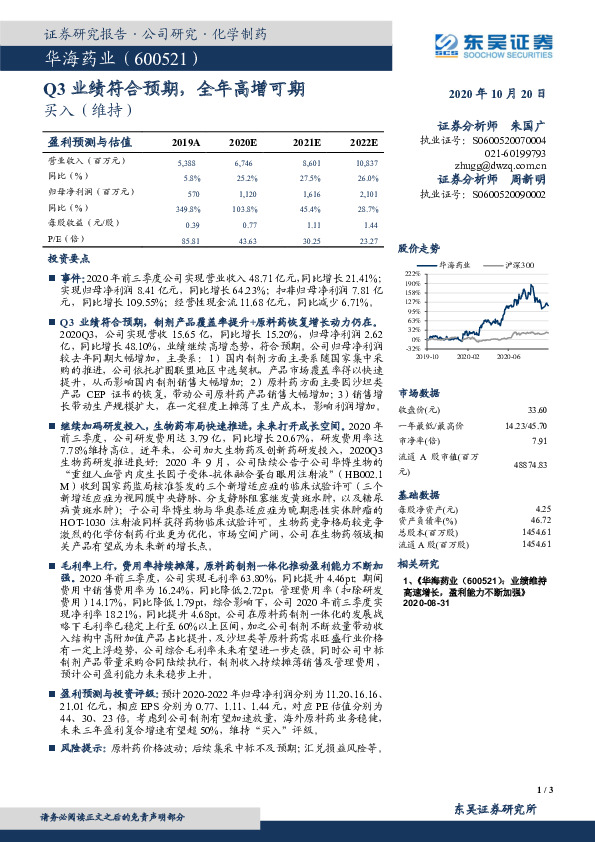 Q3业绩符合预期，全年高增可期
