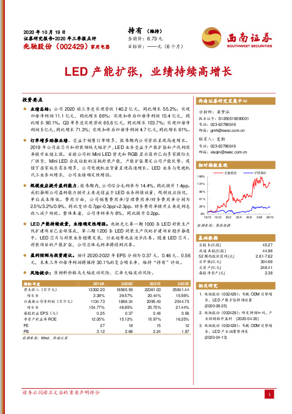 LED产能扩张，业绩持续高增长