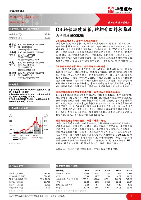 Q3经营延续改善，结构升级持续推进