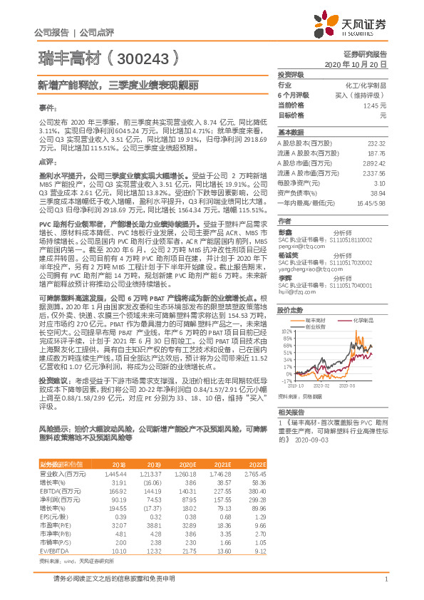 新增产能释放，三季度业绩表现靓丽