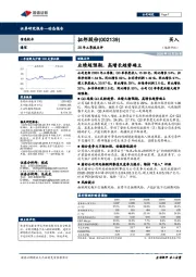 20年三季报点评:业绩超预期,高增长趋势确立