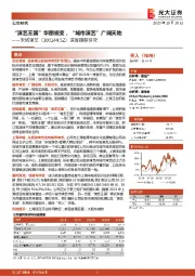 深度跟踪研究:“演艺王国”华丽蜕变,“城市演艺”广阔天地