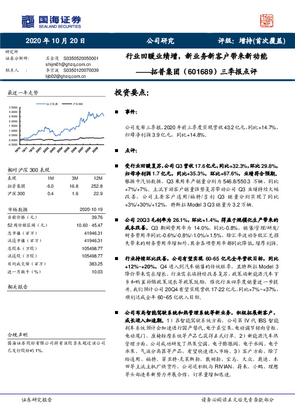 三季报点评：行业回暖业绩增，新业务新客户带来新动能