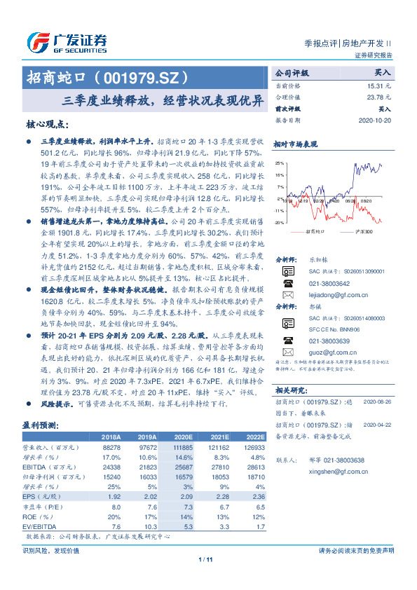 三季度业绩释放，经营状况表现优异