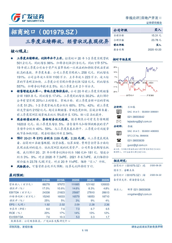 三季度业绩释放，经营状况表现优异