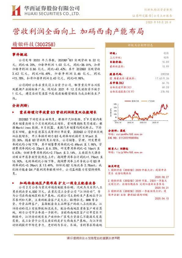 营收利润全面向上，加码西南产能布局