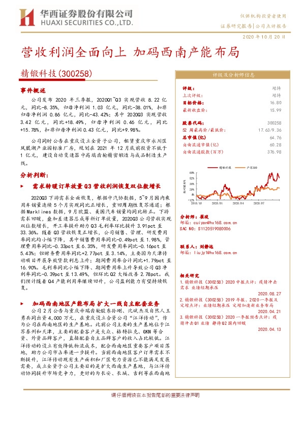 营收利润全面向上，加码西南产能布局