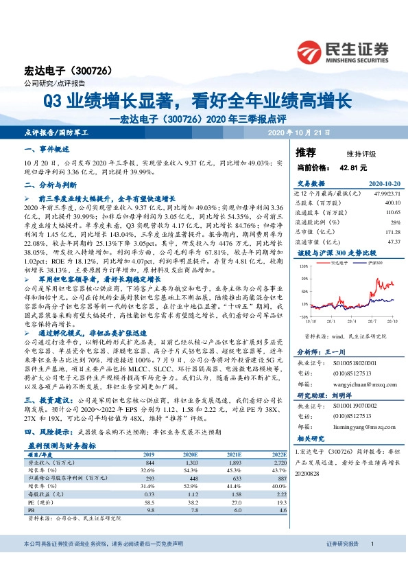 2020年三季报点评：Q3业绩增长显著，看好全年业绩高增长
